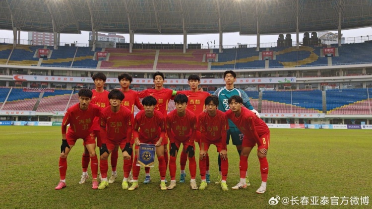 首届全国青少年三大球运动会:吉林U18队2比5负上海U18队无缘决赛