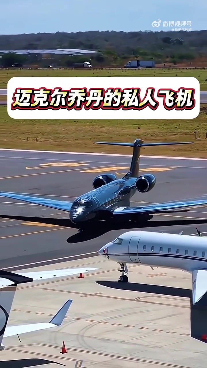 神的待遇!感受一下乔丹价值7000万美金的私人飞机!太豪华了