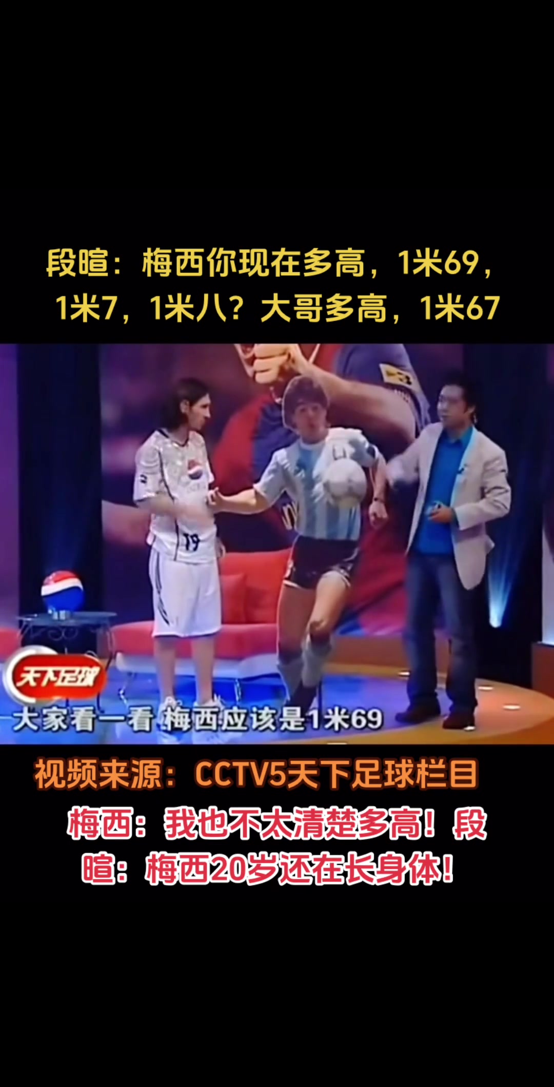不礼貌段暄带着娱乐的口吻问梅西身高,还用手比划了一下