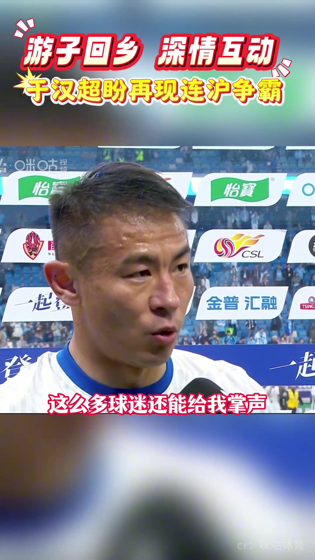 于汉超赛后采访:希望再现“连沪争霸”