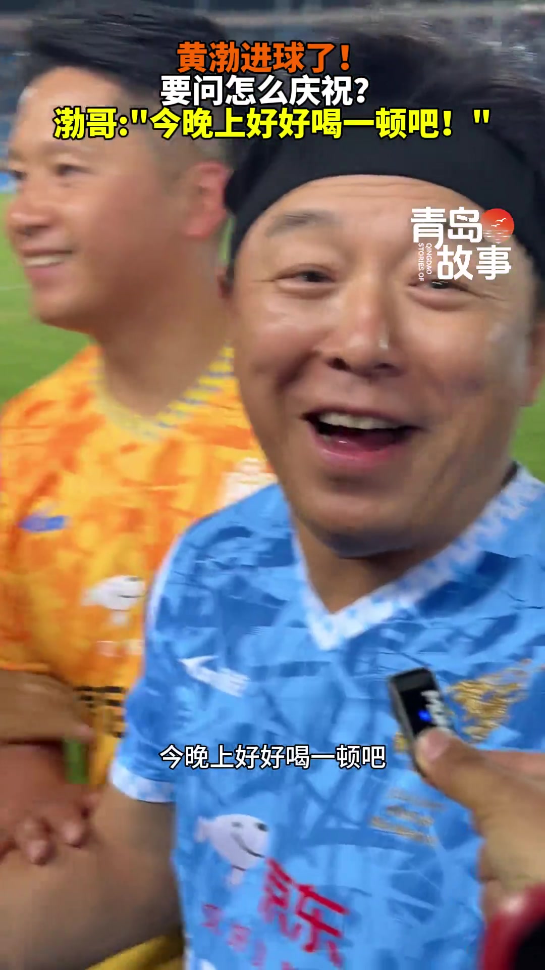 黄渤这次真进球啦!现场合不拢嘴:今天晚上好好喝一顿吧