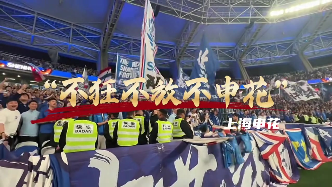 中超联赛16队的口号,哪家的最有水平