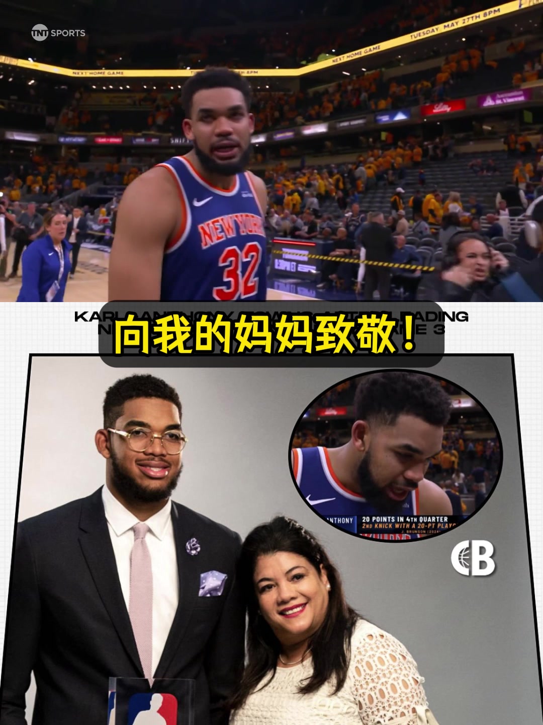 唐斯赛后采访泪目:在多米尼加母亲节这一天,向我的妈妈致敬!