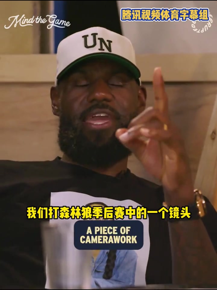 联盟还有这玩意詹姆斯谈起天眼摄像机这该死的玩意哪来的