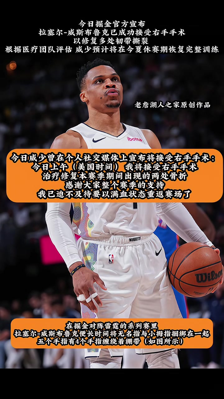 真正的斗士!掘金官方:威少成功接受手术以修复多处韧带撕裂
