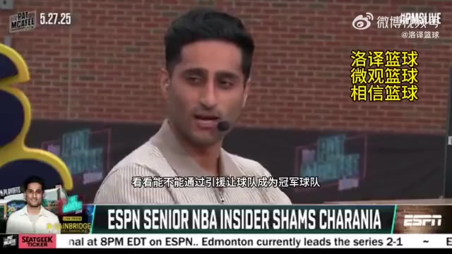 Shams:杜兰特和马刺互相有意!马刺想找他搭档文班冲击冠军