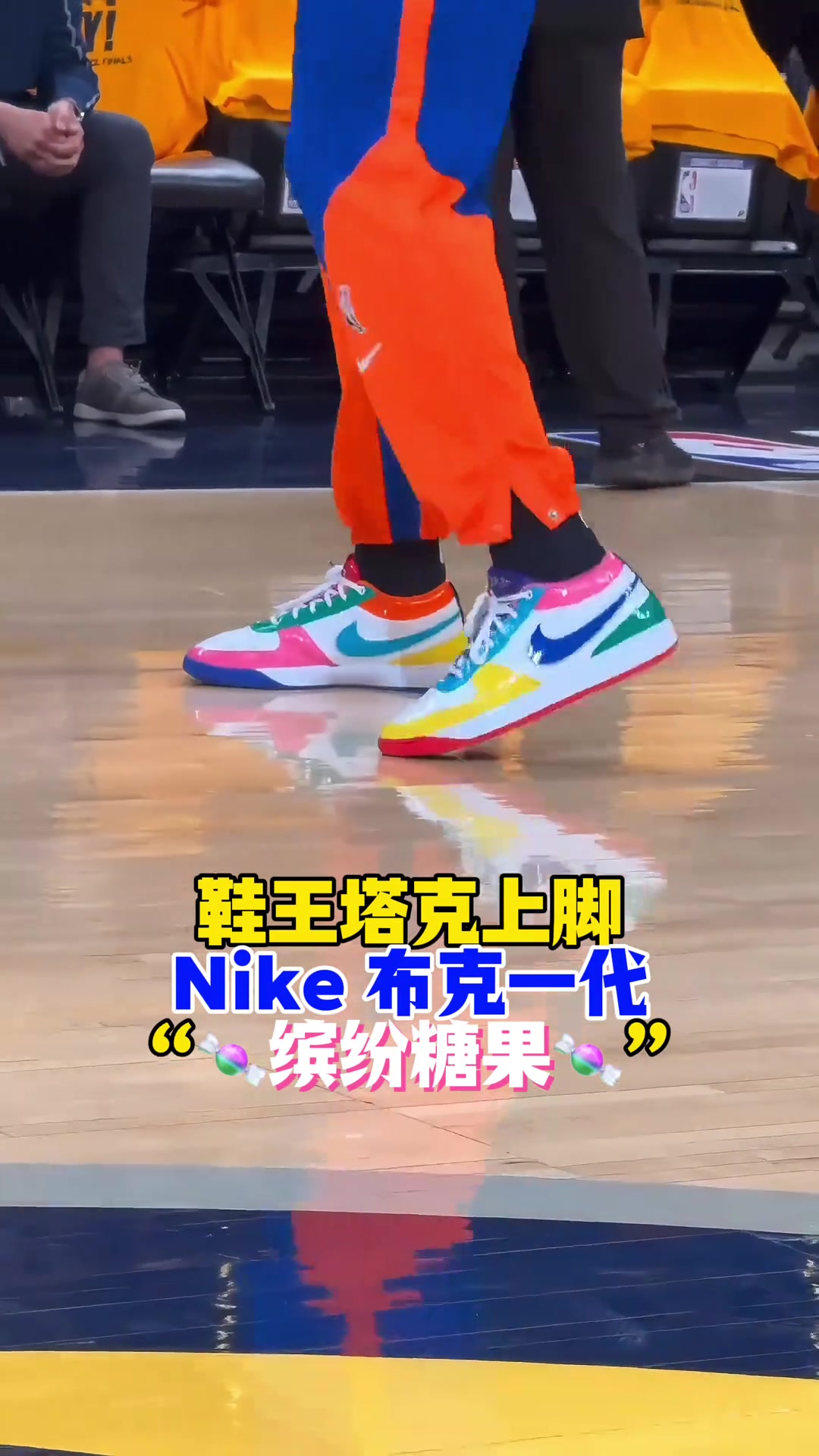 “鞋王”塔克:球我可以不打,但鞋子一定要是全场最骚的