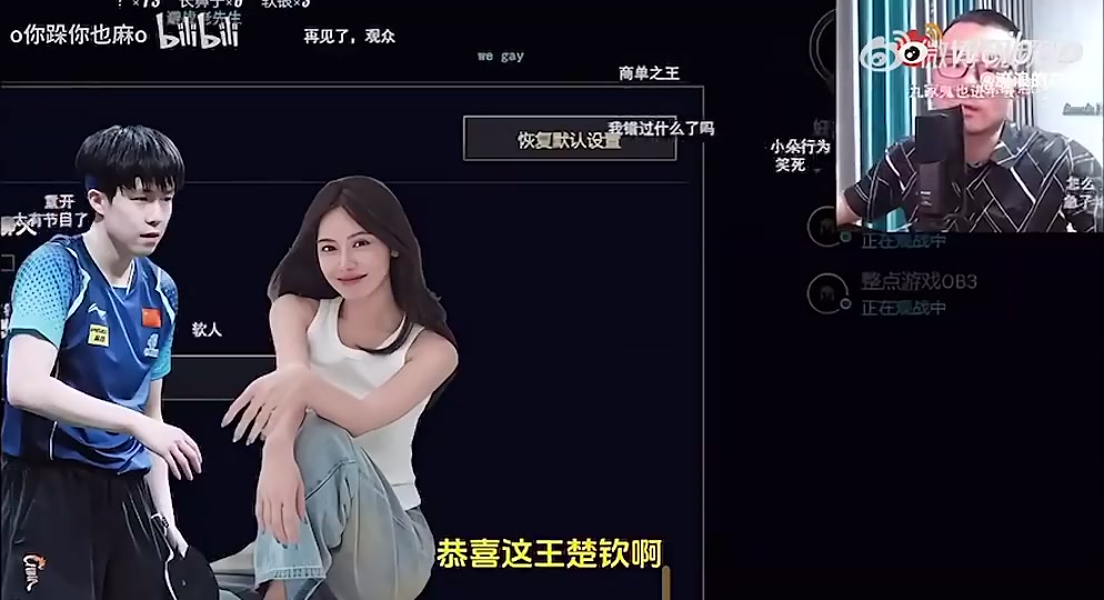 王楚钦美娜传绯闻徐静雨评价:恭喜王楚钦!百年好合,早生贵子