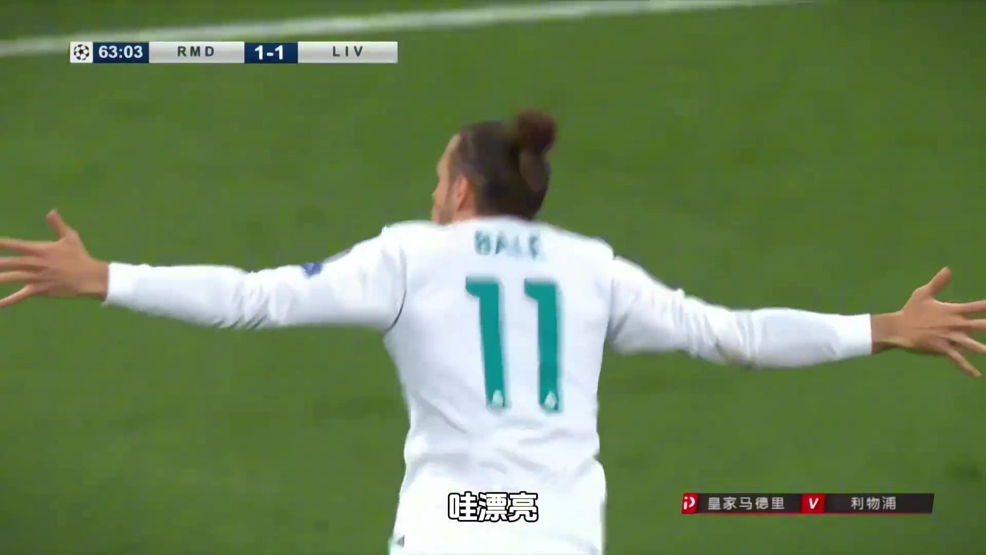 那年的皇马太恐怖了!强如大圣贝尔,在欧冠决赛上也只能打替补!