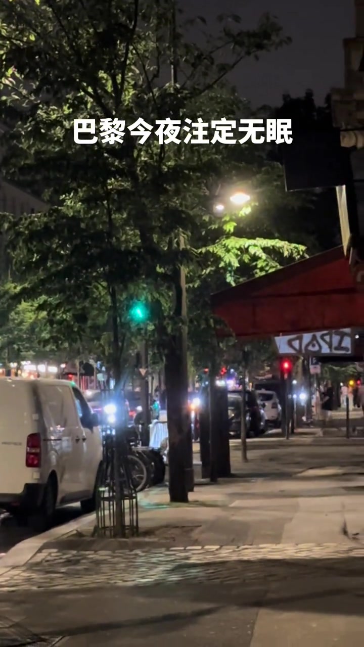 巴黎街头全都在鸣笛放烟花,这是准备好几天都不睡觉了啊