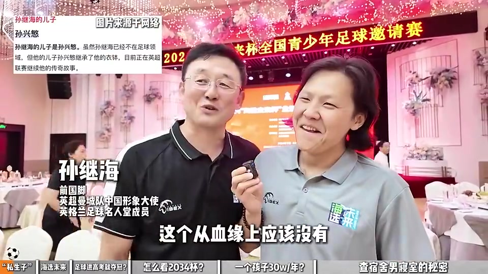 孙继海:小孩送过来培养一年的费用大约二到三十万