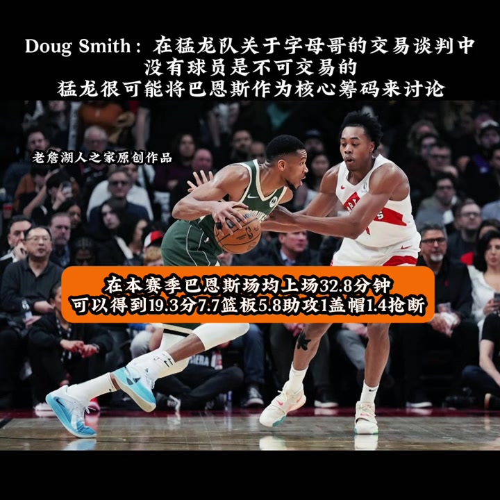 我不摆了!猛龙再次豪赌冲击总冠军巴恩斯还要加什么才能换字母