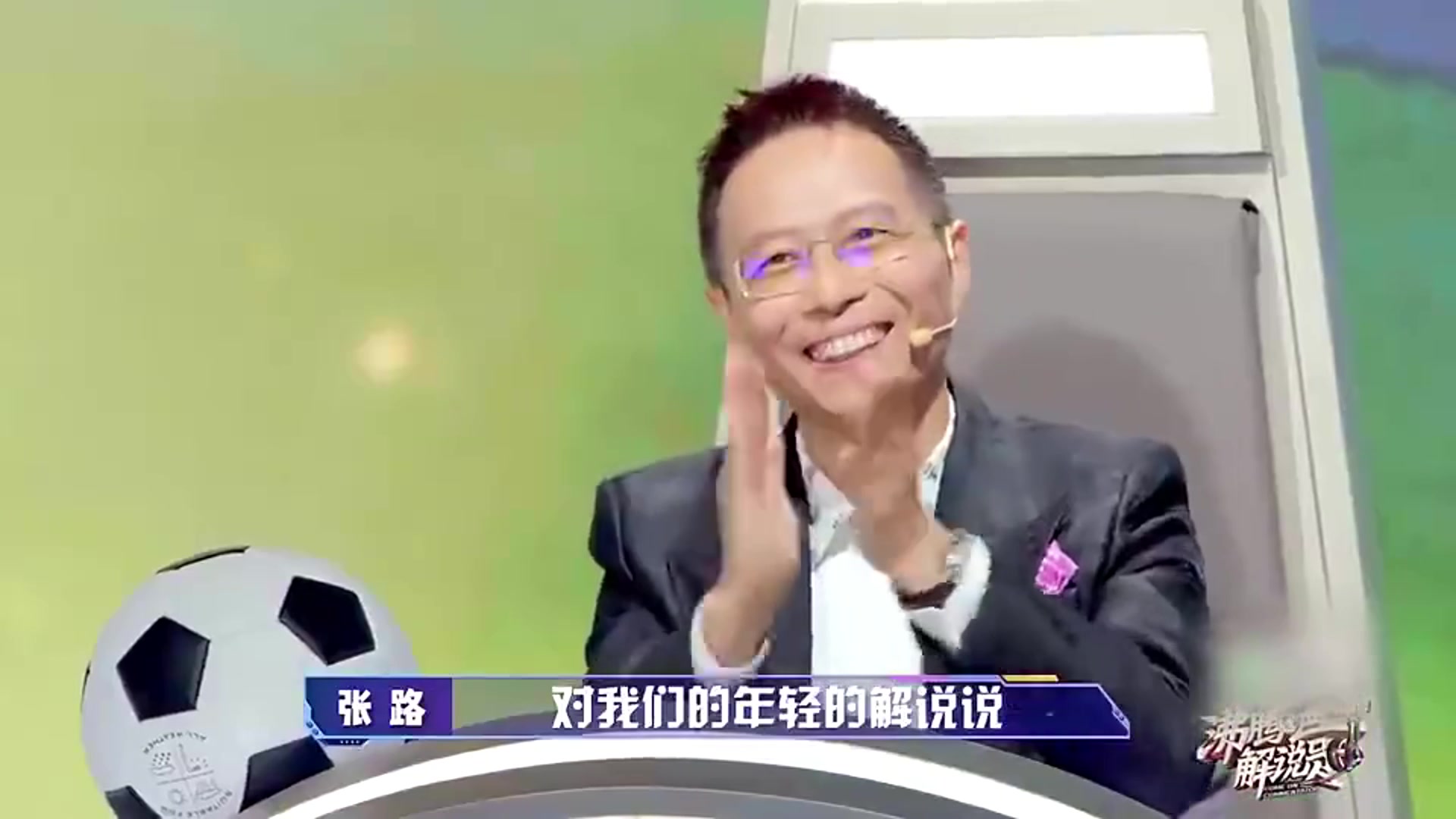 当初张路在台上讲自己的解说经历时,詹俊在下面听得入迷!