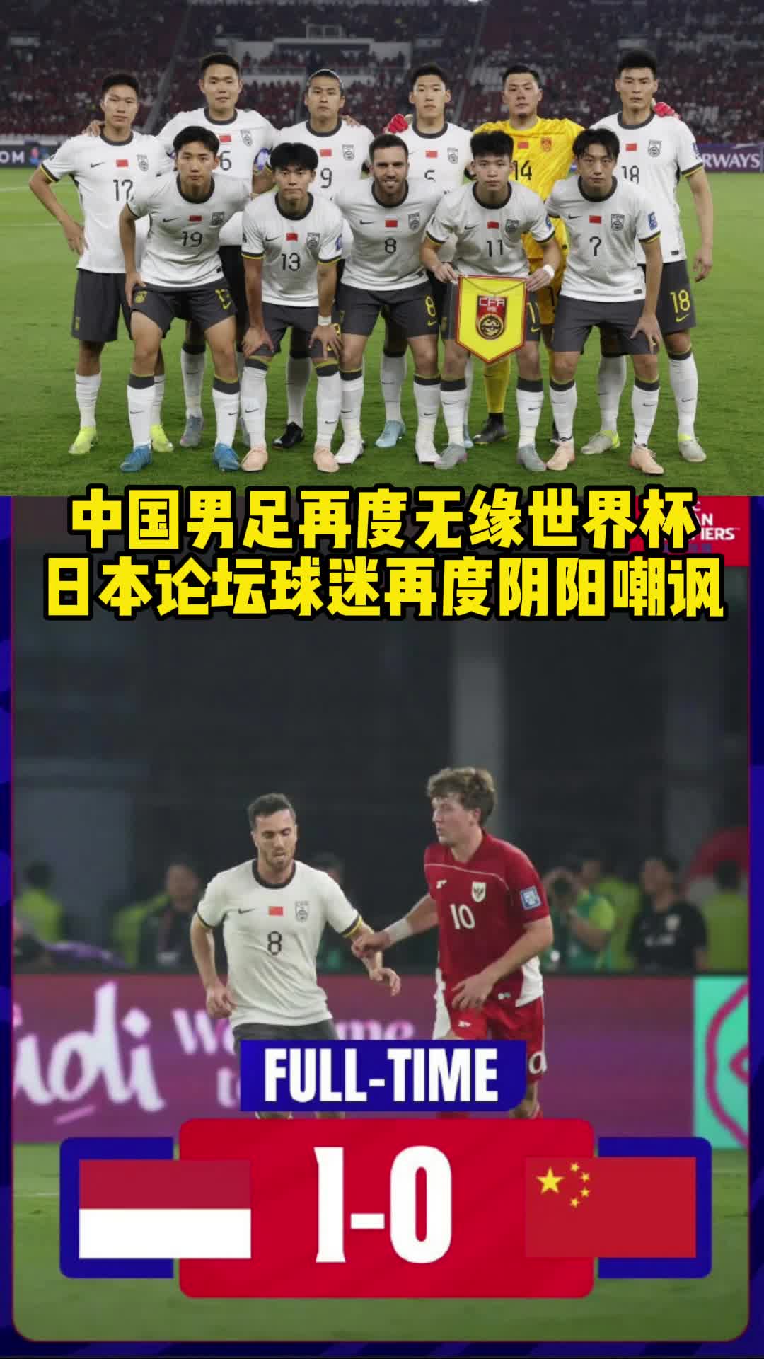 老阴阳人了日本球迷评国足出局中国再输以后世界杯亚洲名额更多