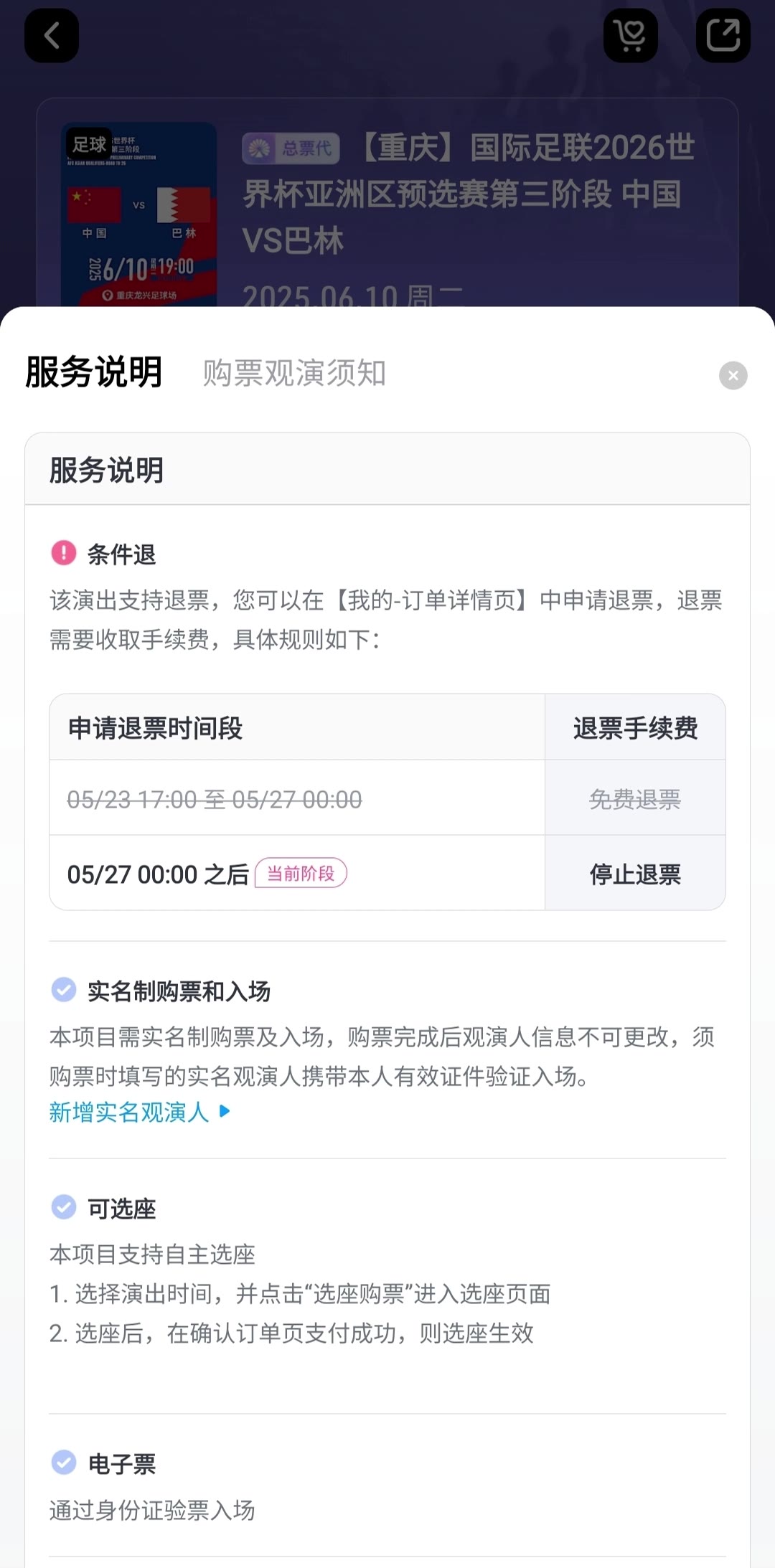 预判了!国足最后一轮重庆主场战已不允许退票