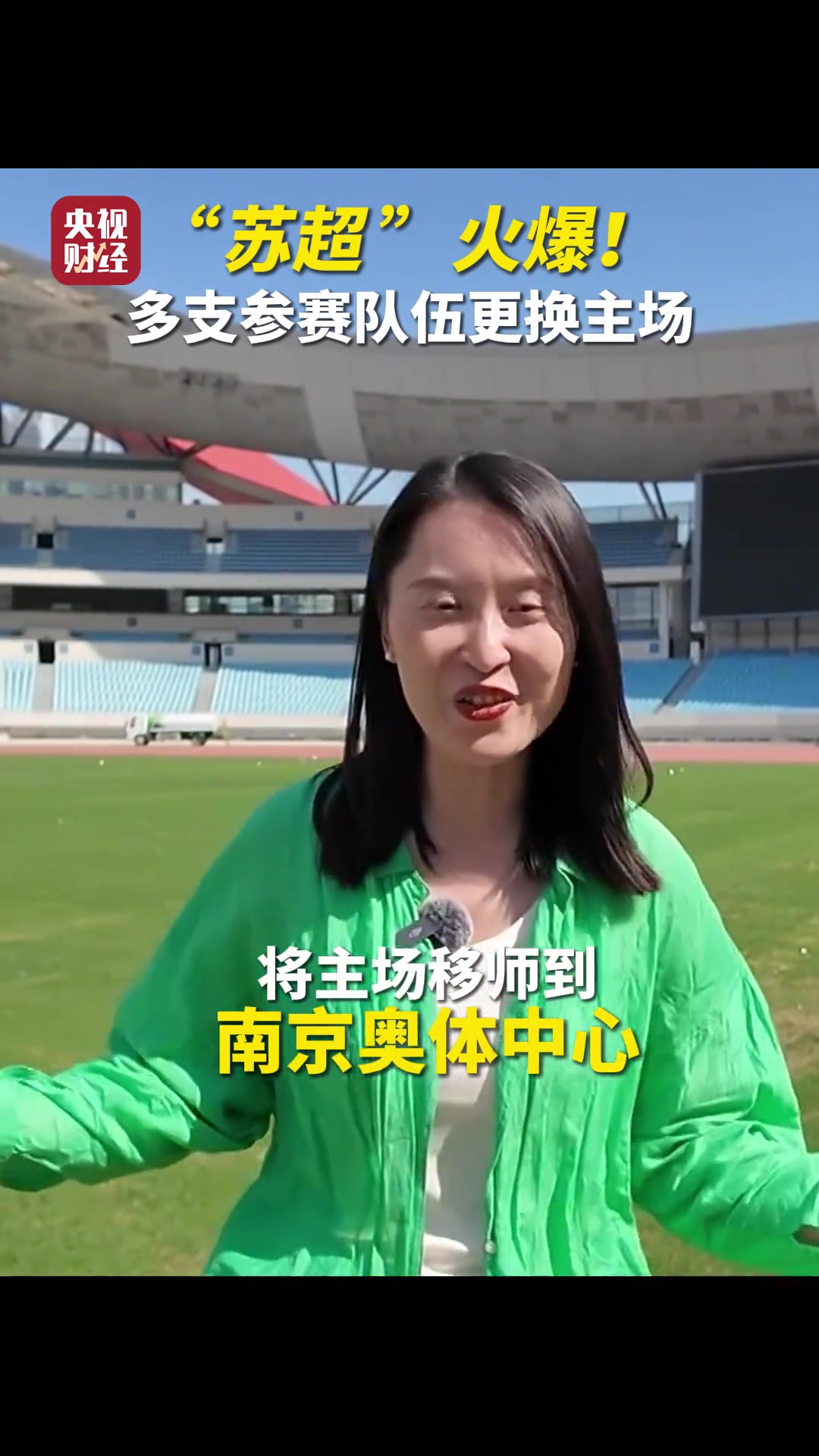 谁会是江苏一哥“苏超”火爆!多支参赛队伍更换主场!