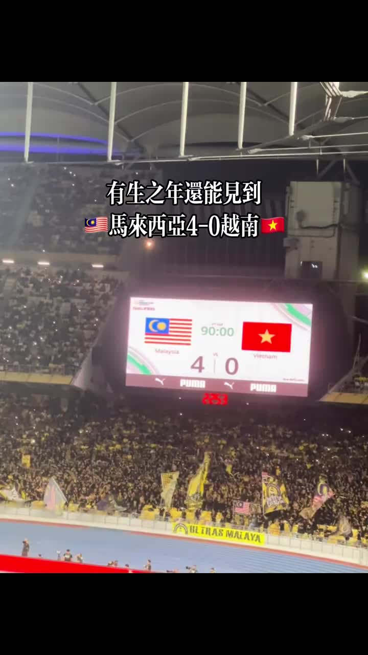 马来西亚都能40越南马来5名归化全部登场,其中2人破门