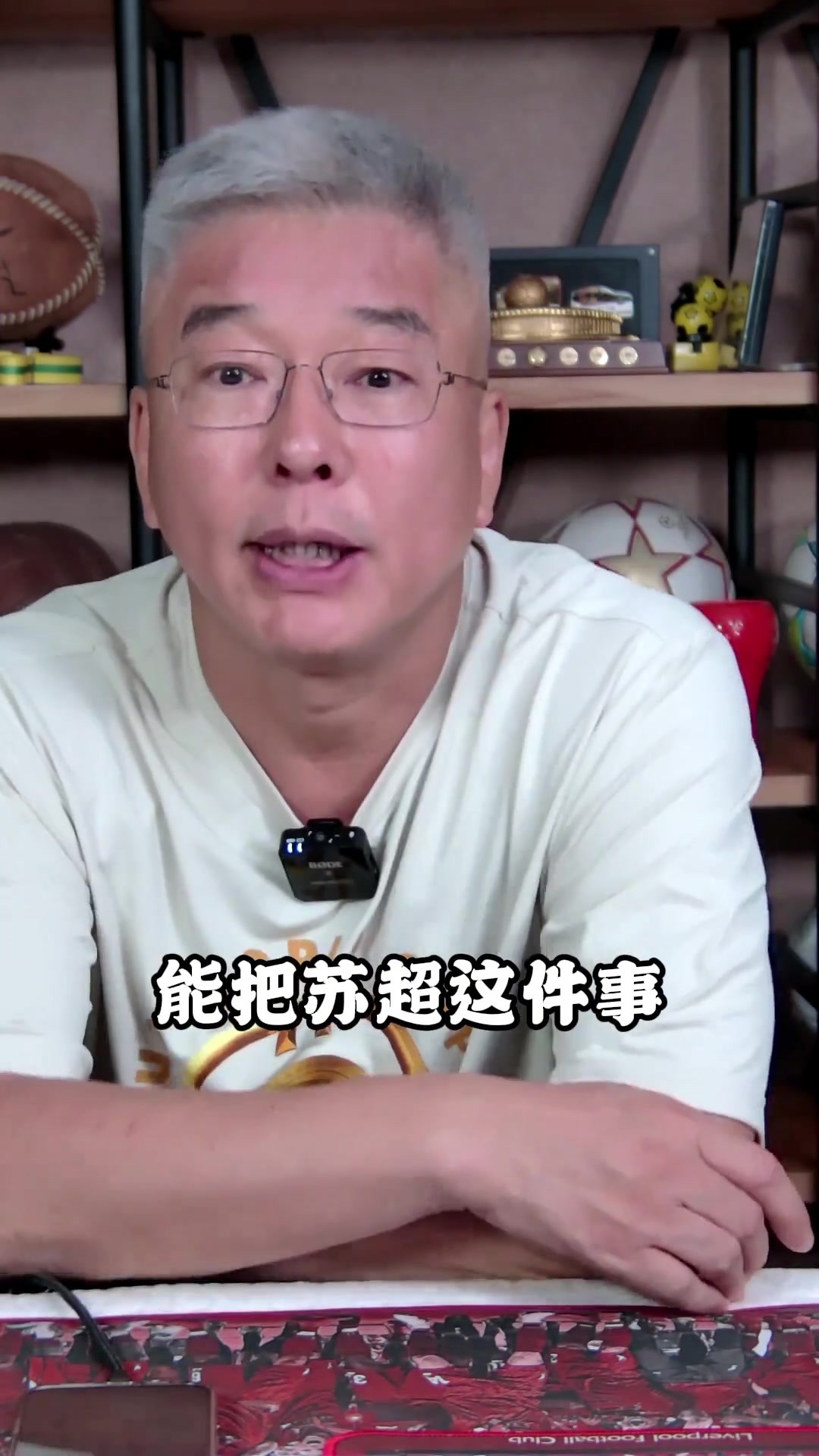 刘建宏:村超和苏超就是中国足球在补课,但是这一课补的好!