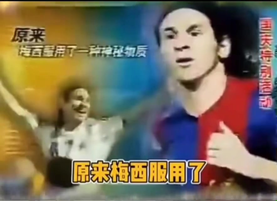 黑惨了!当年国内梅西长高的广告真逆天,梅西知道这事儿嘛