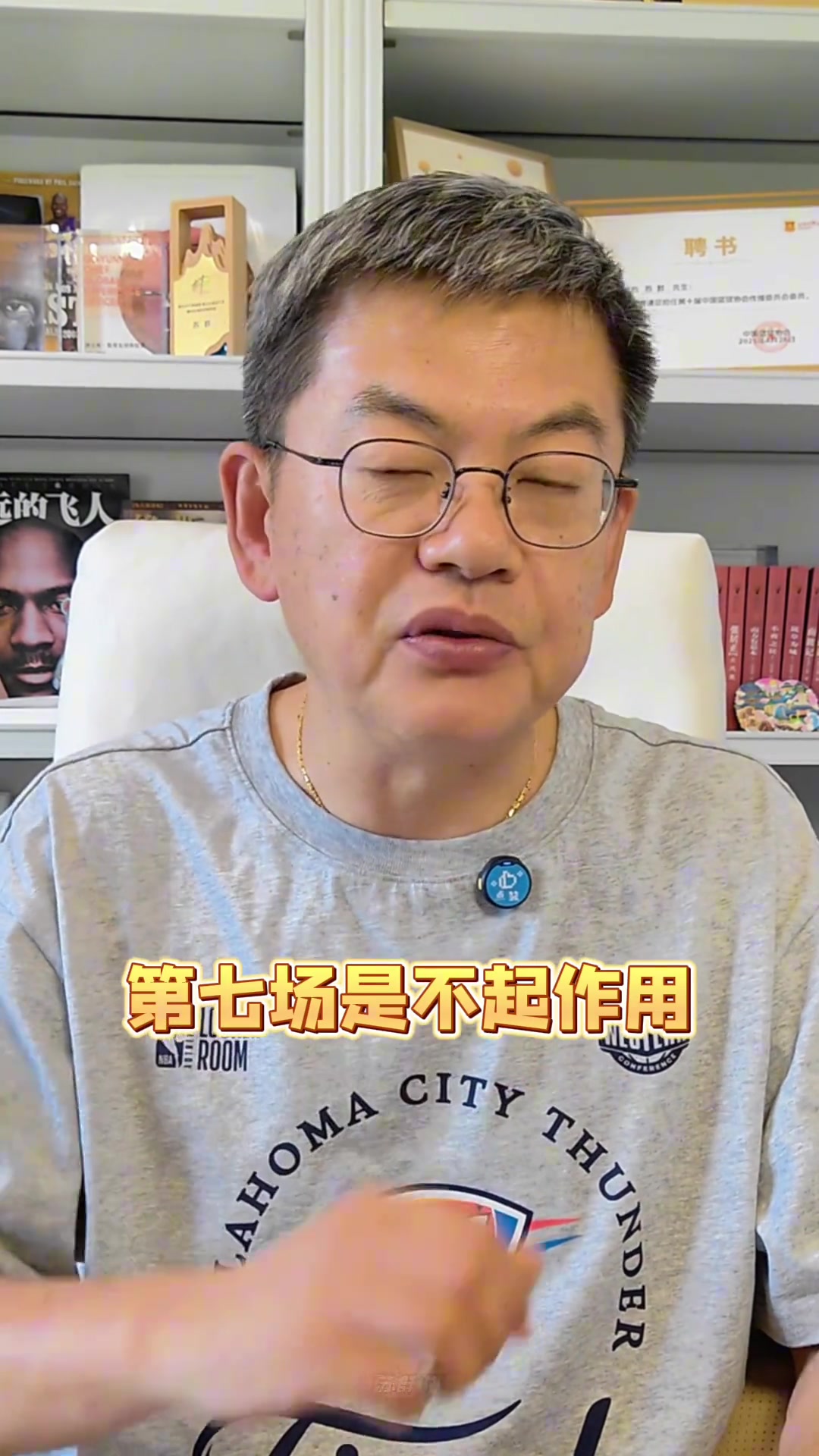 苏群:雷霆还是挺危险的,抢七的主场优势其实是不起作用的