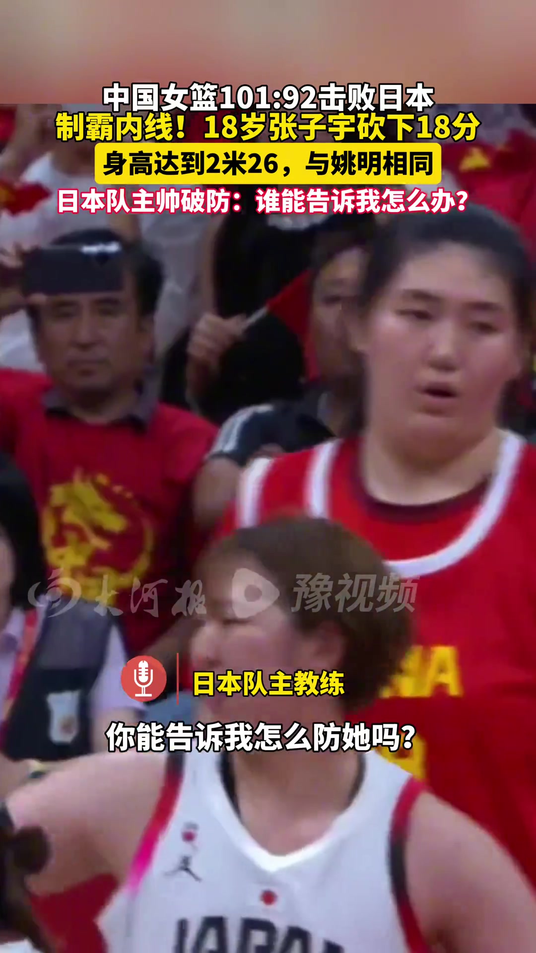 日本教练被张子宇打破防:你能告诉我怎么防她吗