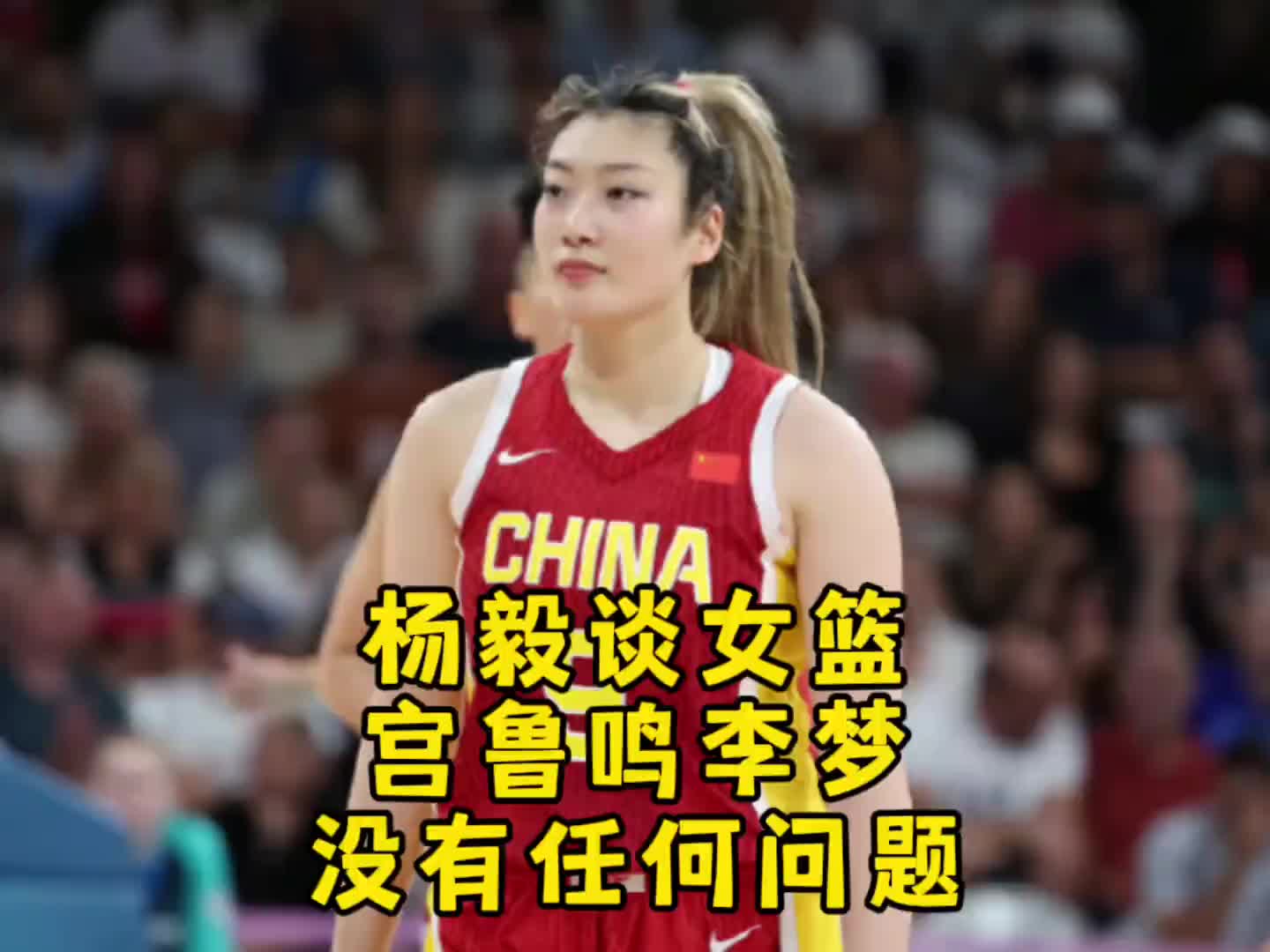 杨毅:不存在宫鲁鸣和李梦之间有啥问题宫指导带队是要更新迭代