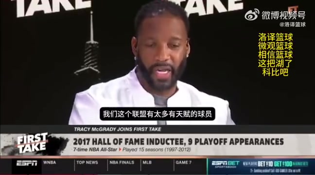 啊这麦迪:如果把科比换成我,我和奥尼尔也能率领湖人夺冠!