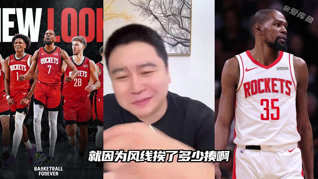 大史:杜兰特在太阳挨了多少揍现在体验一下火箭的什么叫锋线群