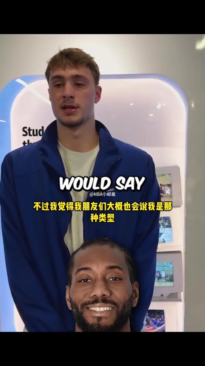 状元弗拉格:我希望自己能打出小卡攻防一体的全能表现