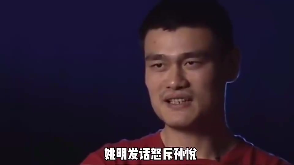 08年孙悦曾顶撞尤纳斯,姚明发飙:走出这门别想打奥运