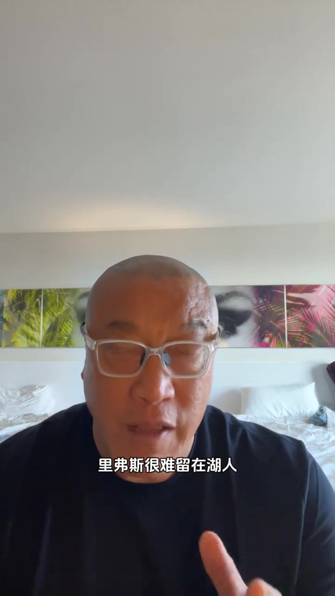 马健:里夫斯很难留在湖人除非詹姆斯退役或降薪
