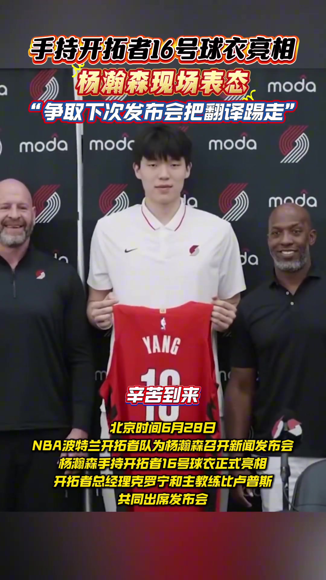 杨瀚森已有美式幽默那个味了!期待!