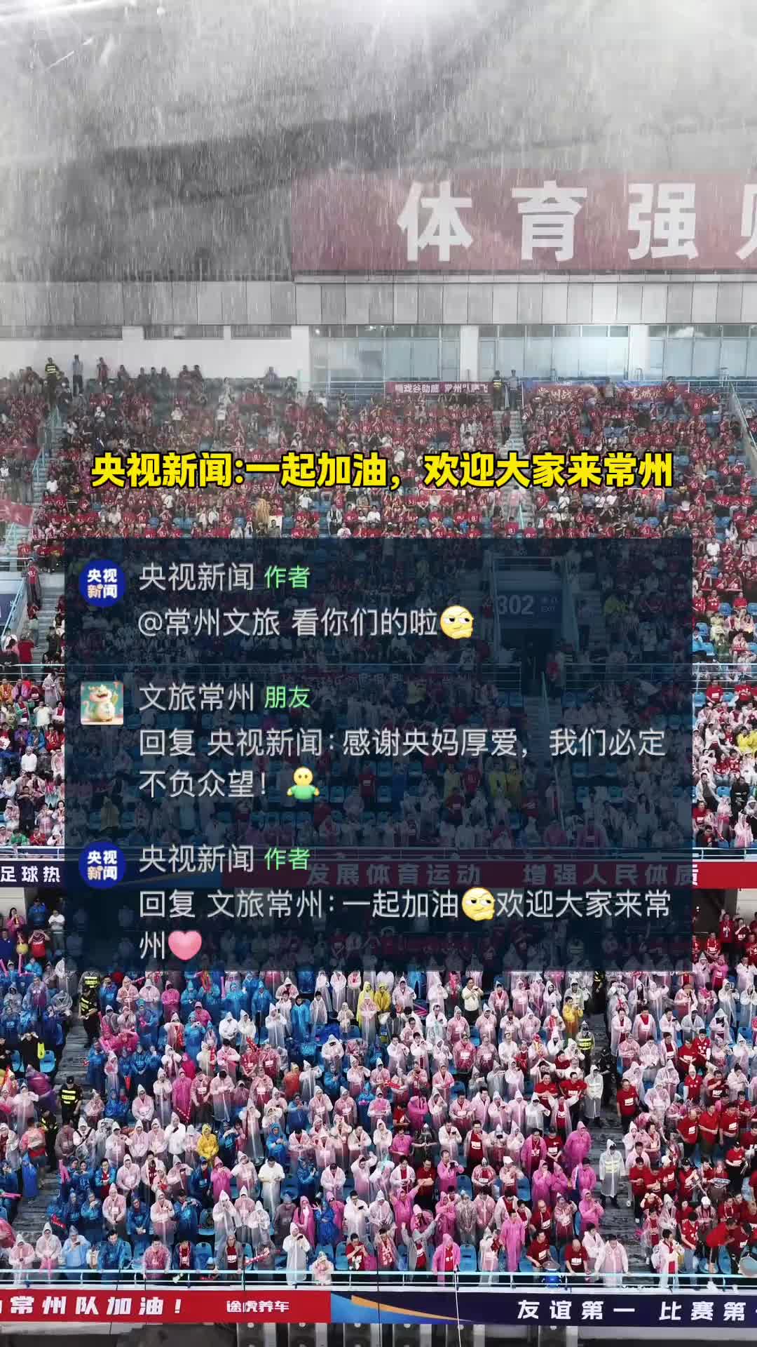央妈喊话!一起加油!欢迎大家来常州!