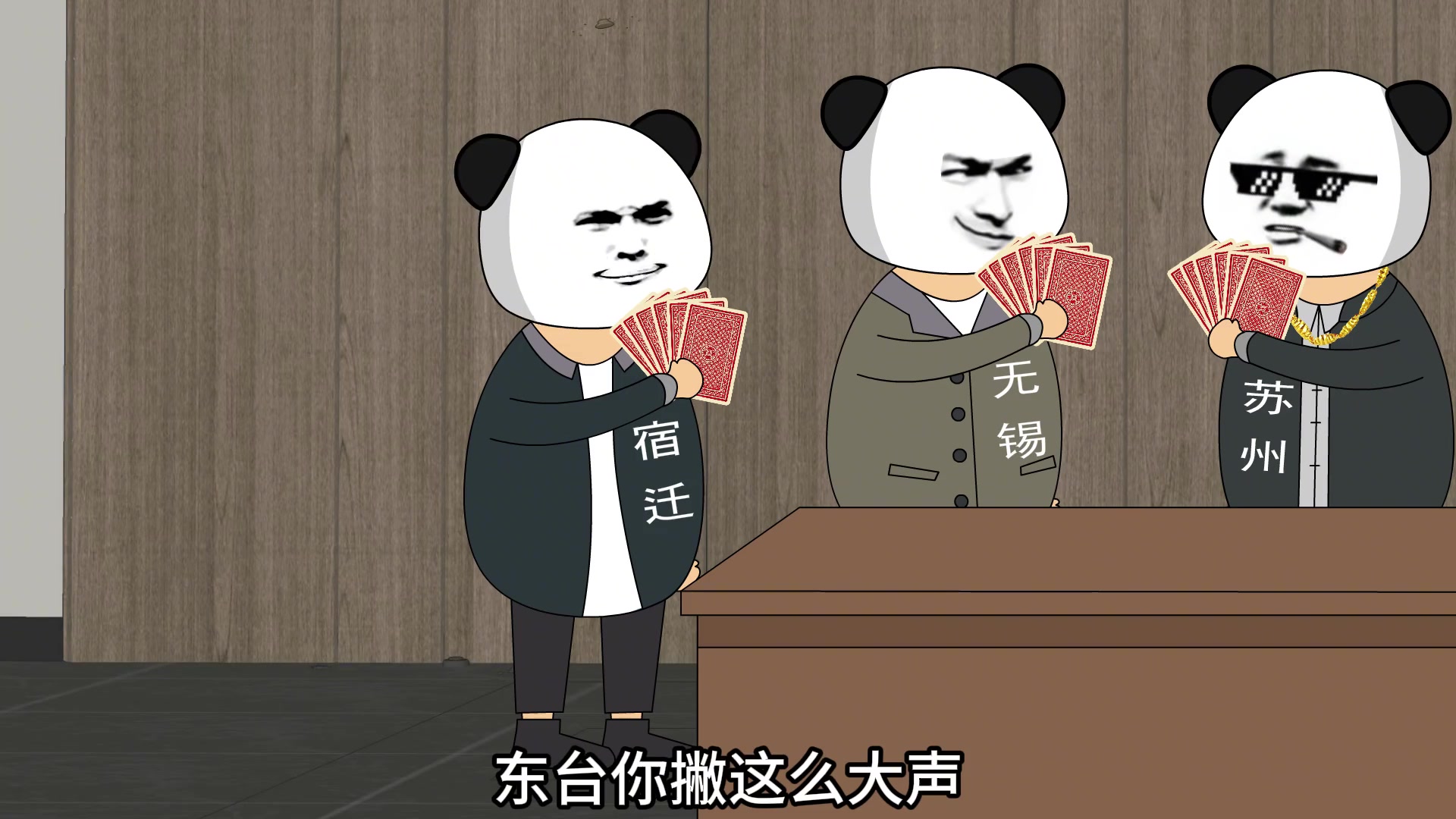 反骨仔联盟!原来苏超都这么有梗啊