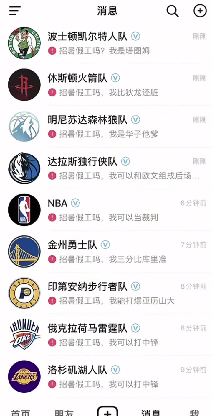 “湖人招暑假工吗我可以打中锋”“勇士招工吗我比库里准”