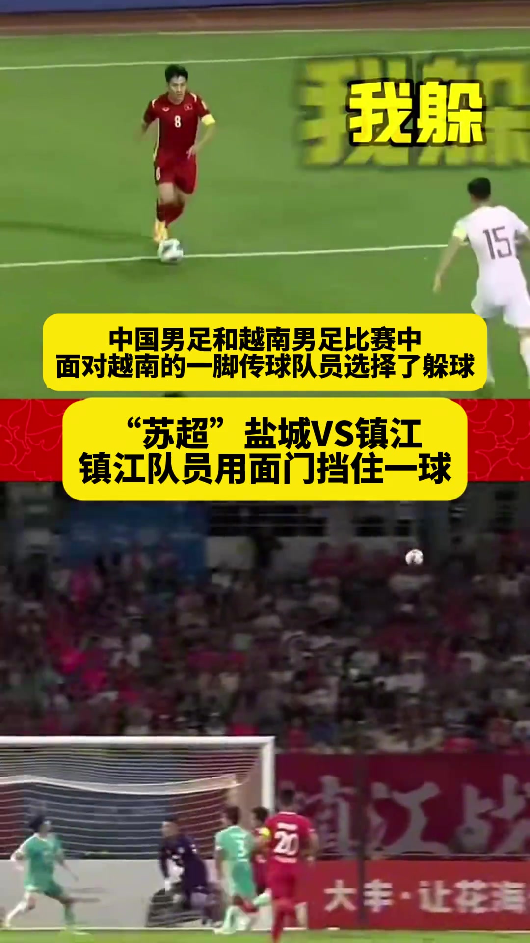 新华社:苏超球员用脸挡球而国足躲球,国足要学习这精神