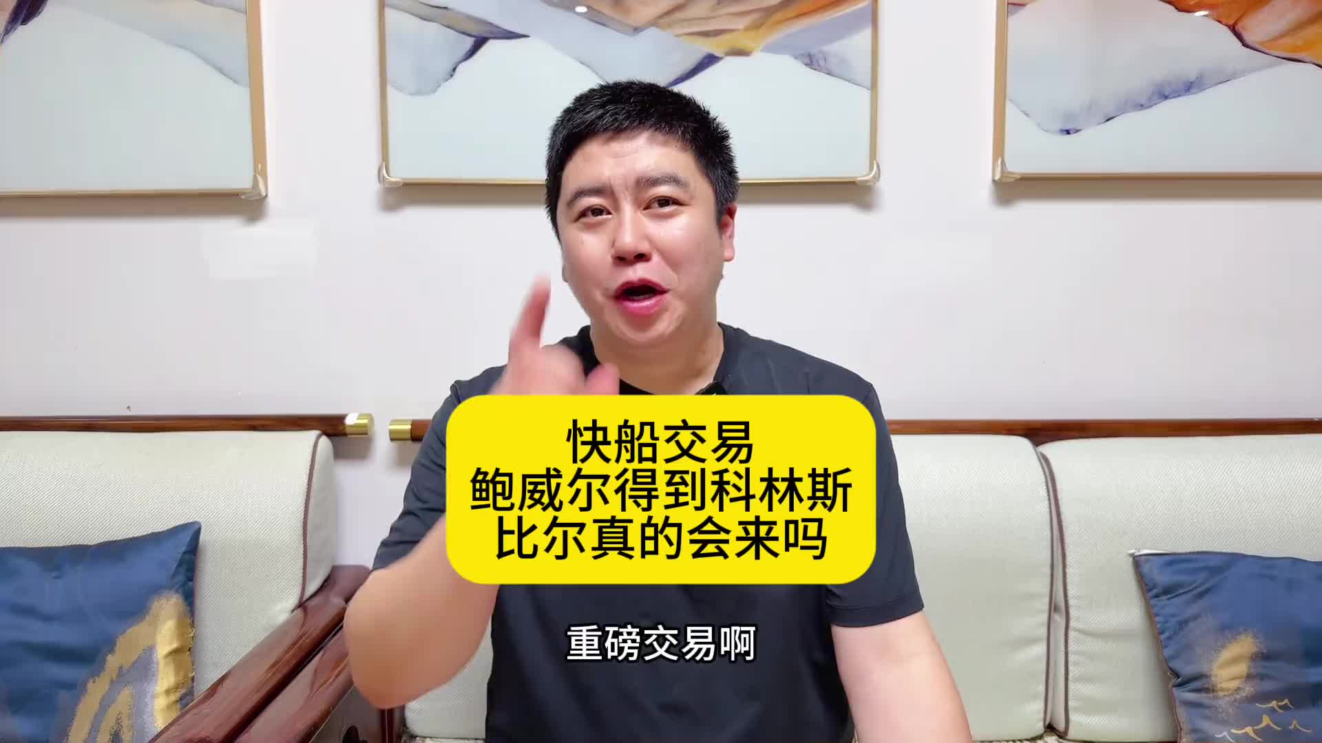 大史:快船为啥此时低价送走鲍威尔难道是真的要给比尔腾位置