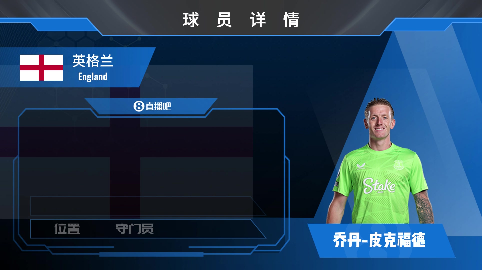 皮克福德球员集锦:反应神速下地极快的英格兰门神