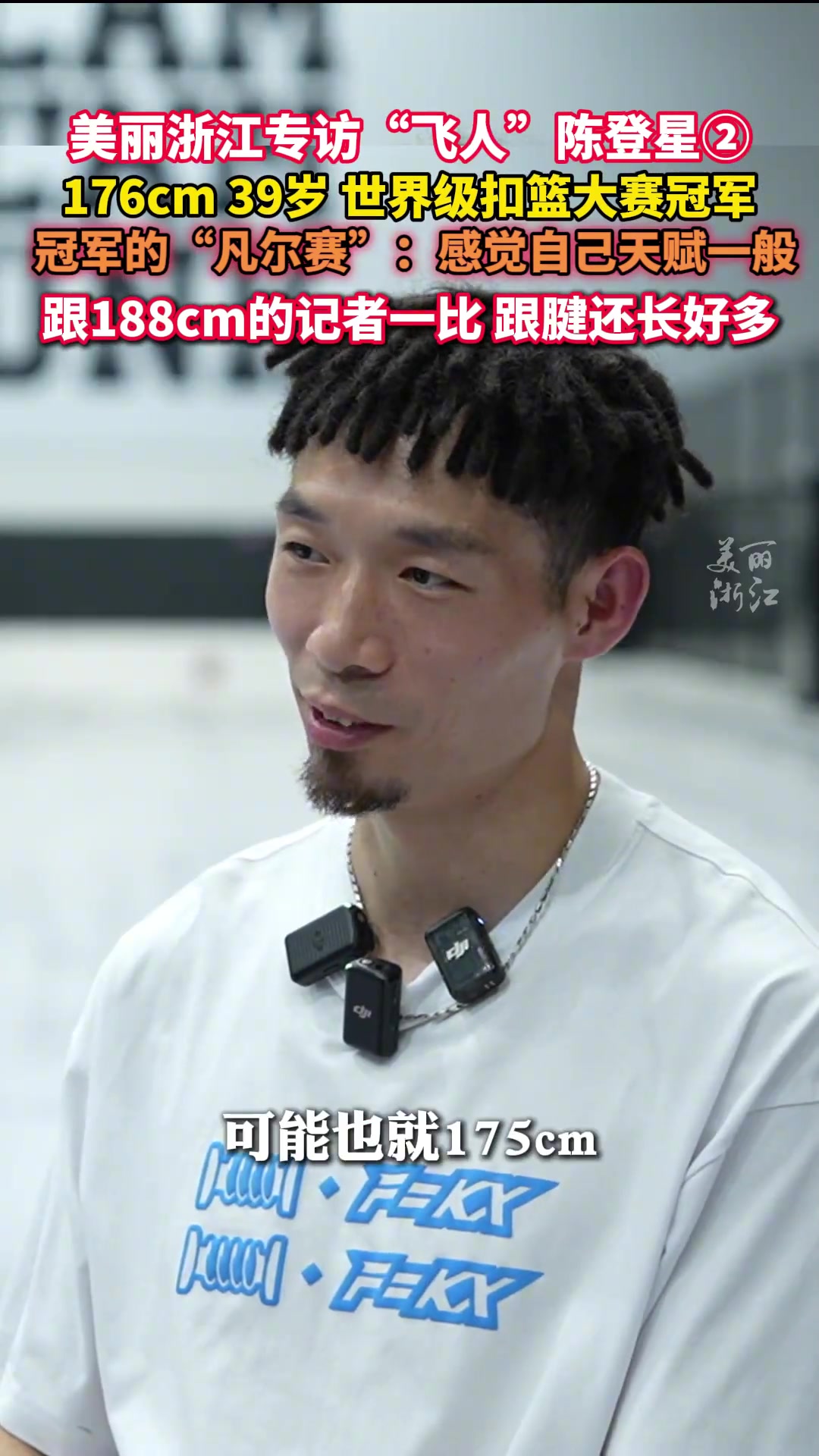 冠军的凡尔赛:感觉自己天天赋一般!