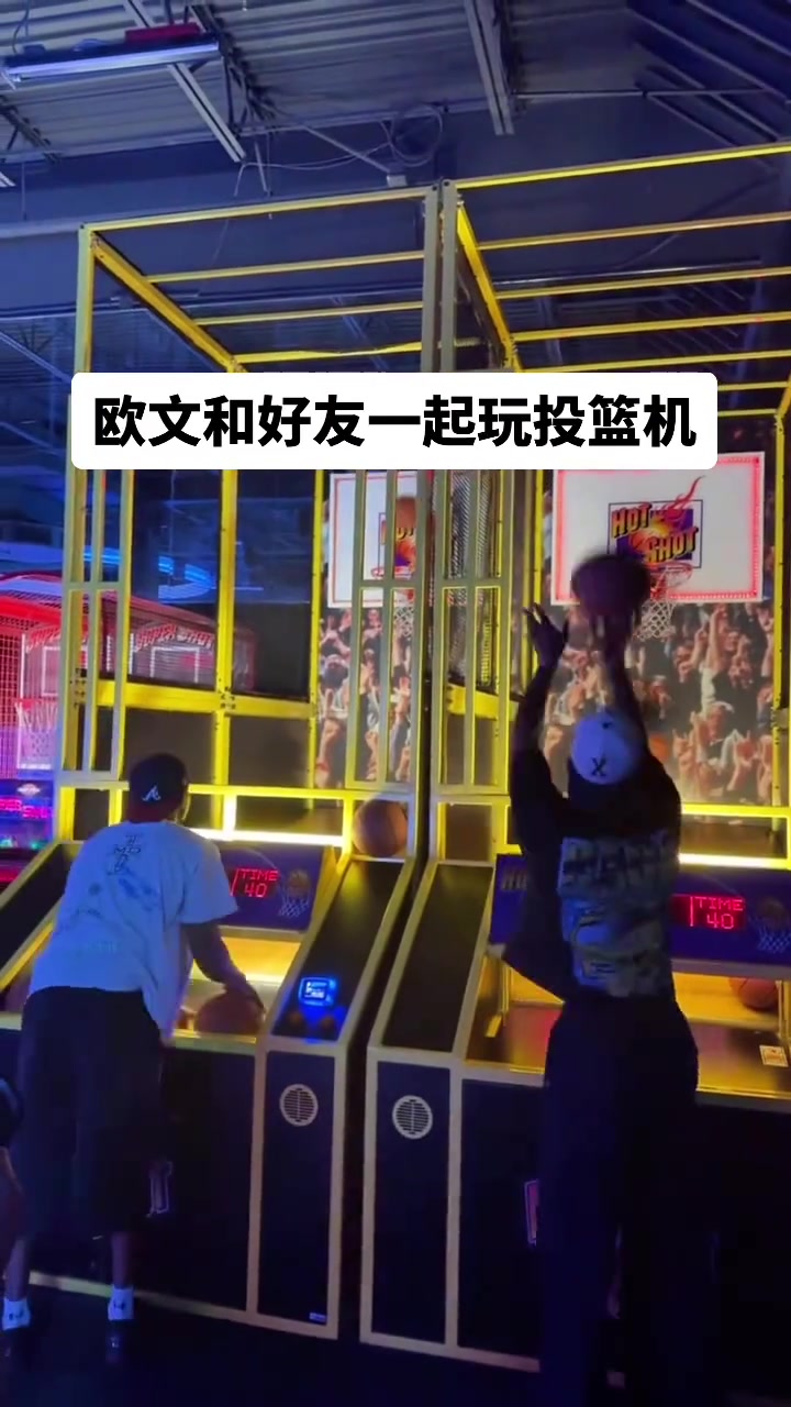 欧文和好友玩起了投篮机竟然是标准筐