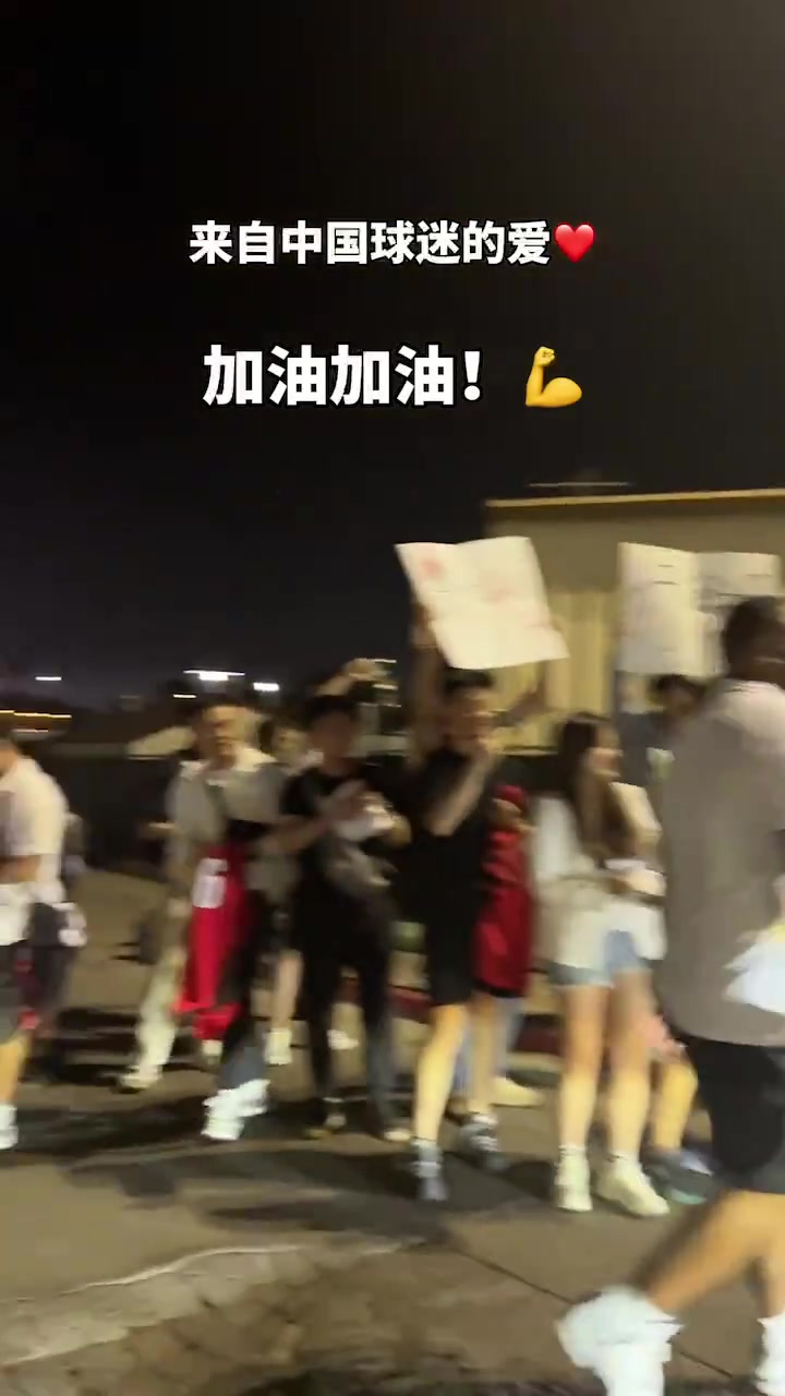 娘家人的爱!众多中国球迷在球馆外等待杨瀚森为他加油