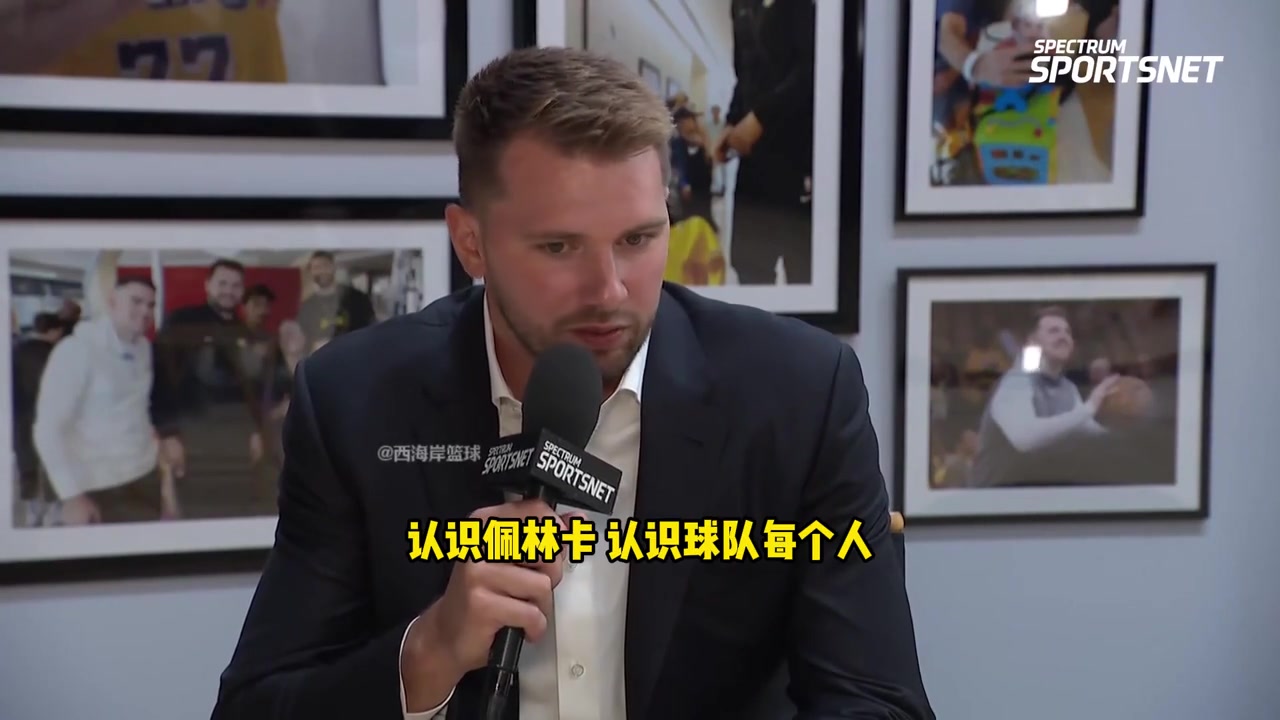 东契奇:休赛期重新调整现在的状态跟刚来湖人时天壤之别