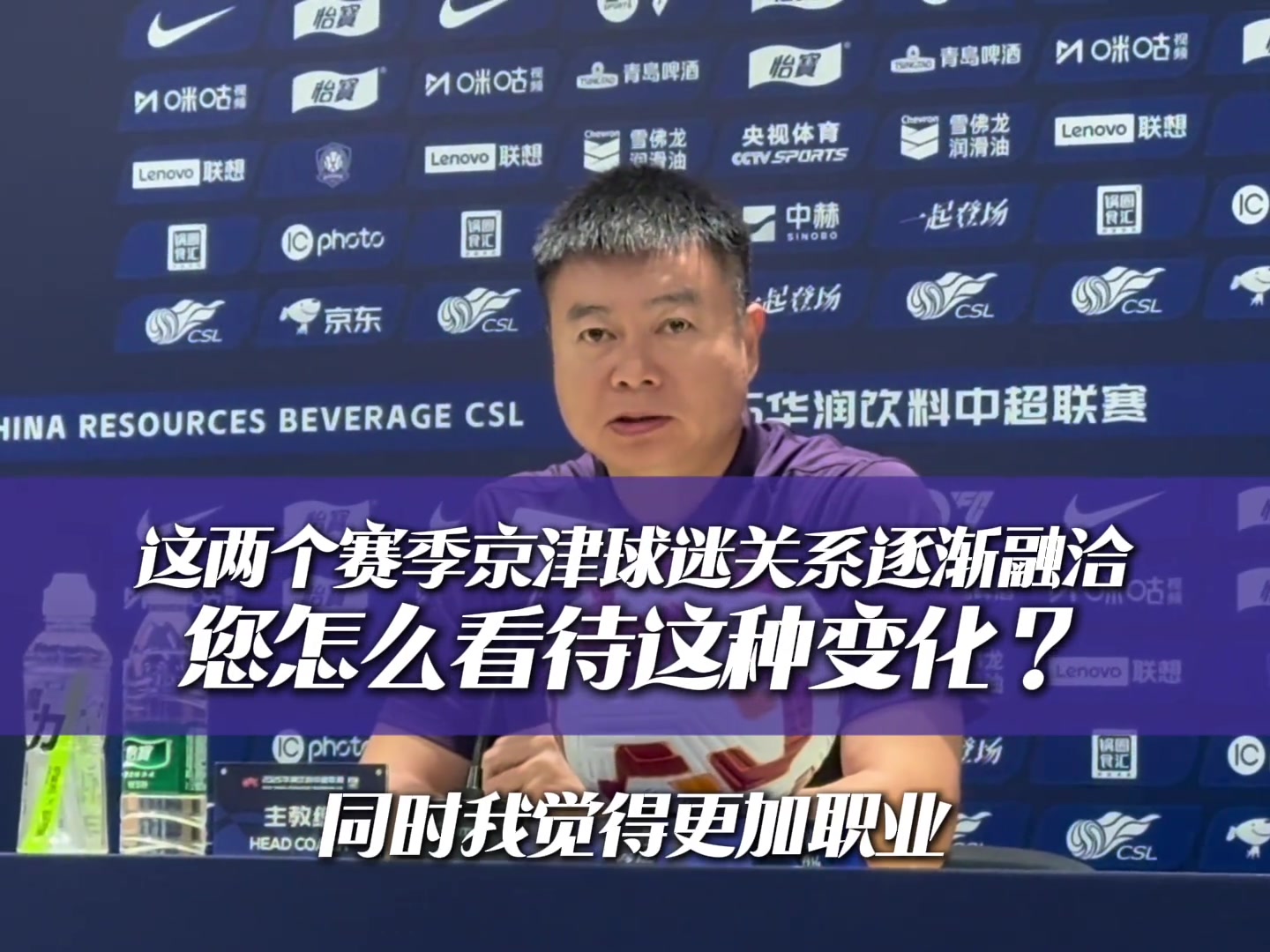 如何看待京津球迷一家亲于根伟:球迷更理性也更职业了