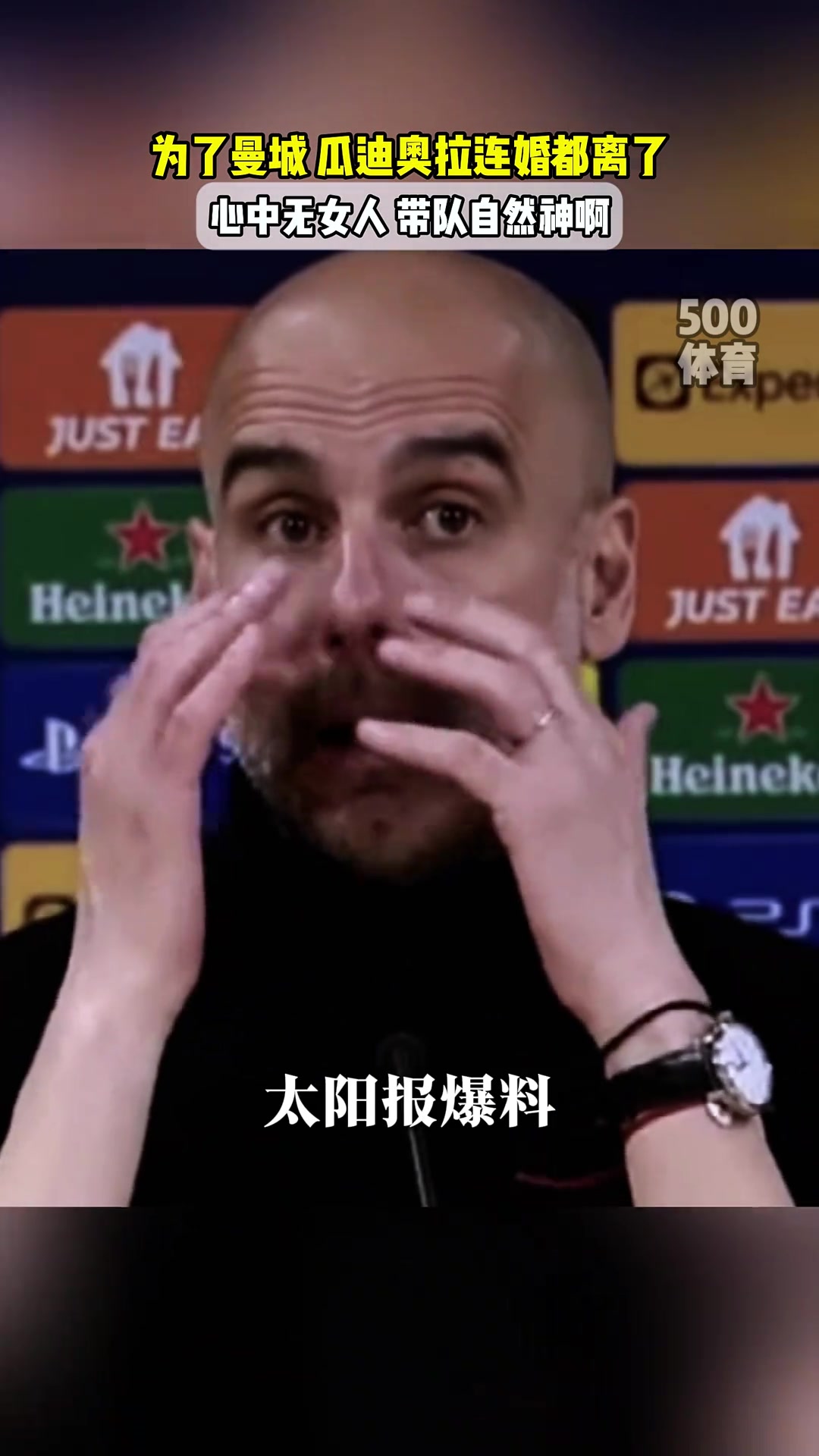 因为续约曼城啊!瓜迪奥拉要和相伴三十年的老婆离婚
