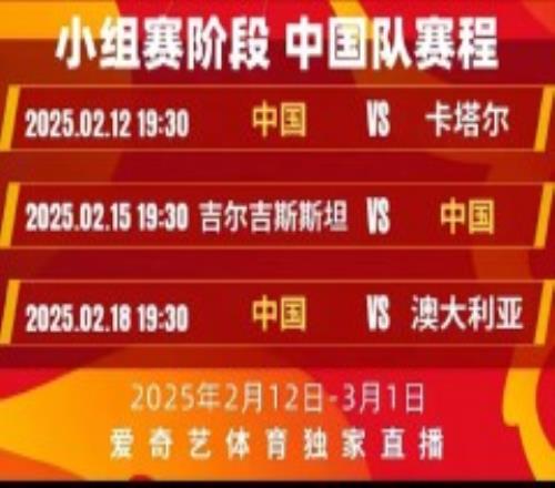 中國U20隊亞洲杯剩余賽程