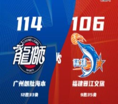 广州男篮114-106福建男篮