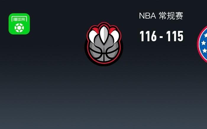 NBA战报：猛龙加时116115险胜76人，马