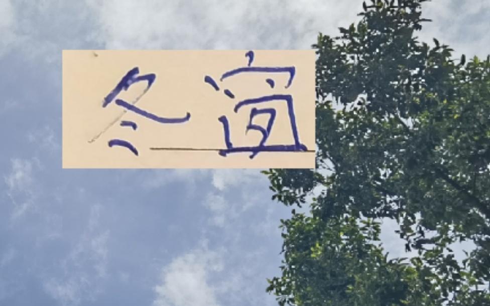 冬窗打开海港跟申花都有大鱼官宣倒是北京国安一点消息都没