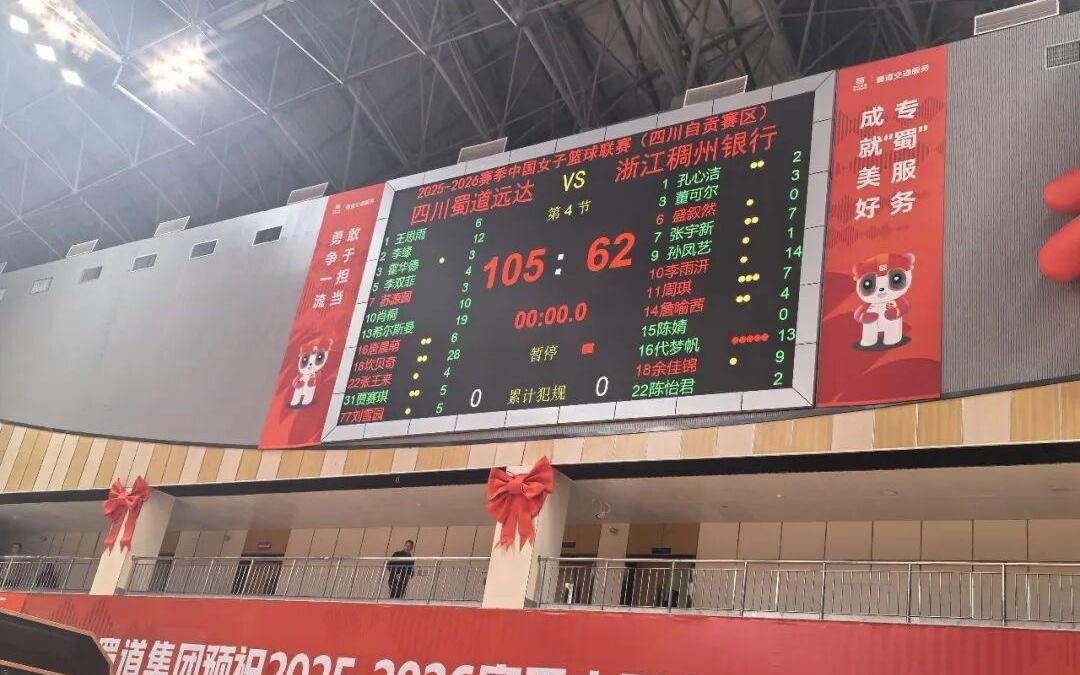 【WCBA联赛】第十五轮浙江稠州银行