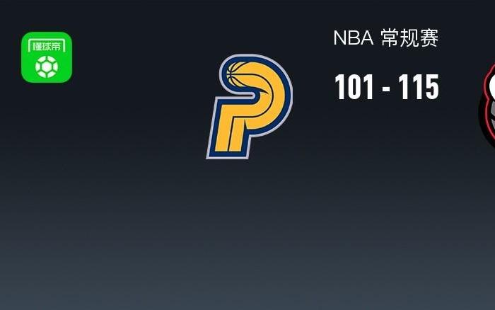 NBA战报：猛龙115101步行者，英格拉姆3
